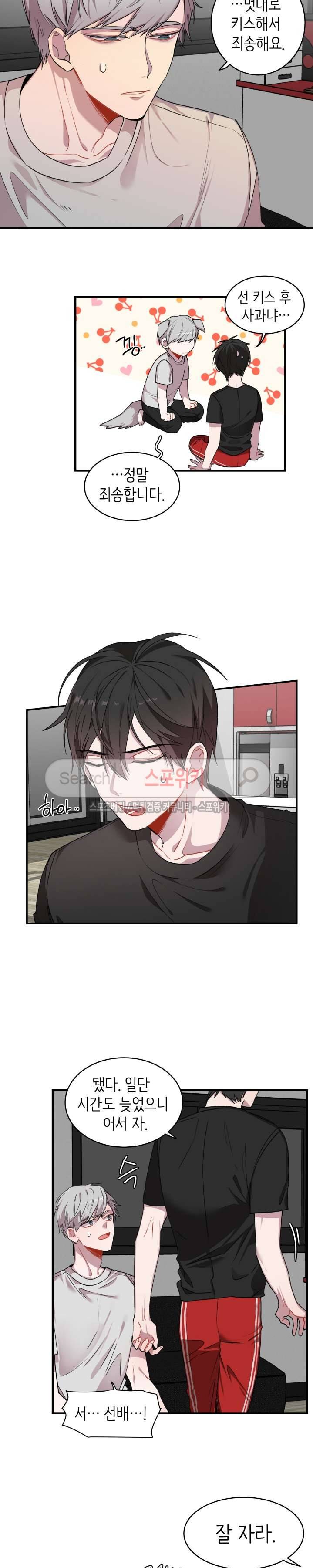 내 자기님이 로그인 하셨습니다 26화 5