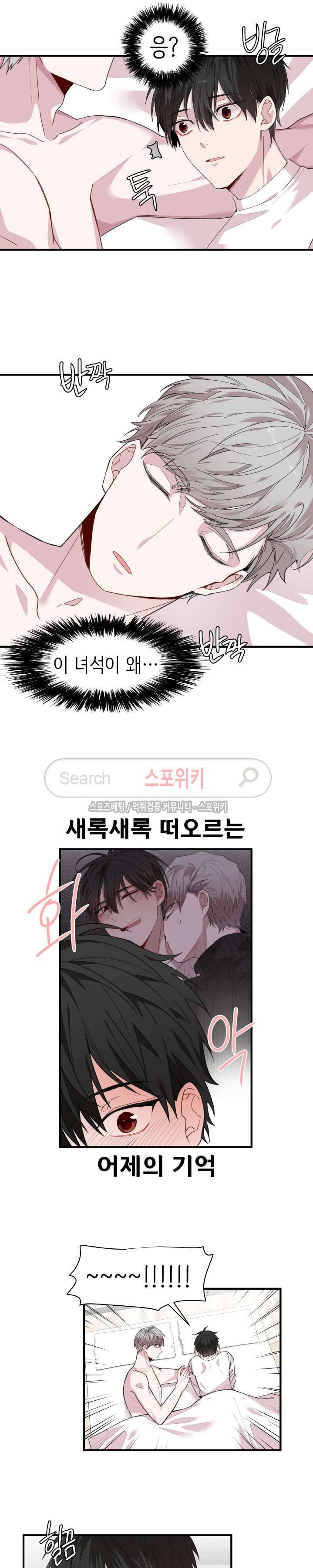 내 자기님이 로그인 하셨습니다 35화 2