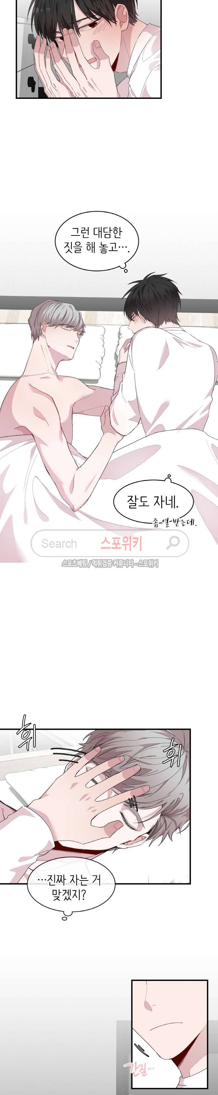 내 자기님이 로그인 하셨습니다 35화 3