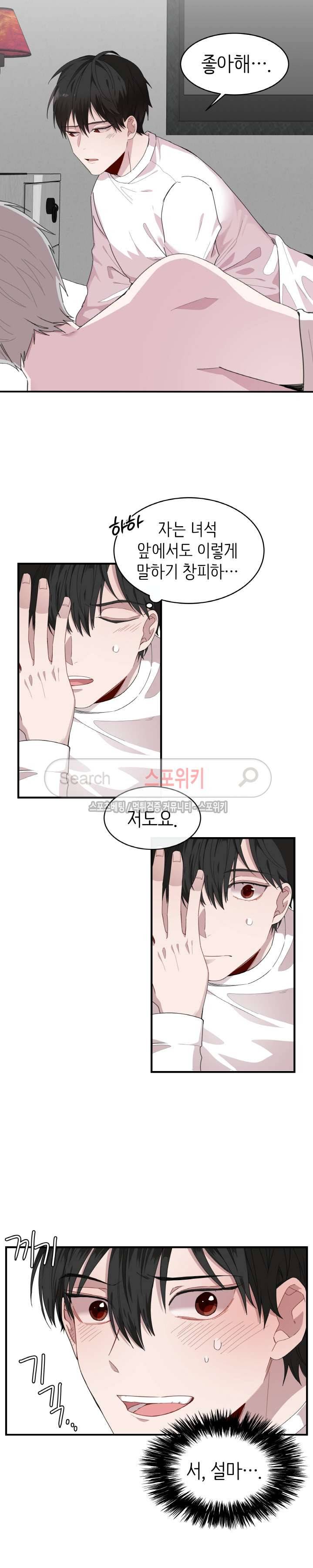 내 자기님이 로그인 하셨습니다 35화 4