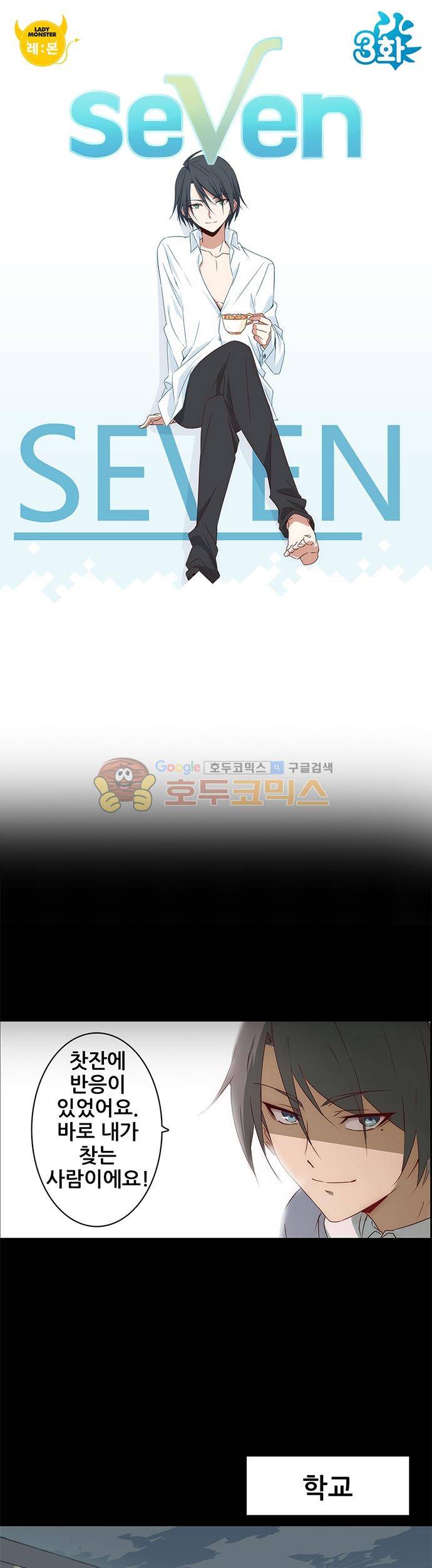 seven 3화 1