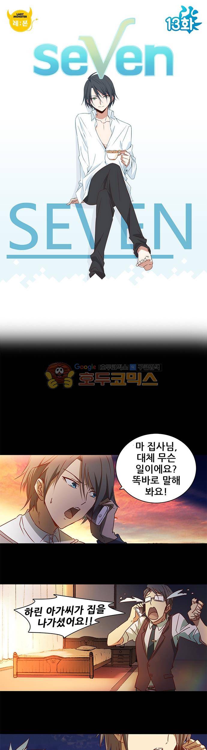 seven 13화 1