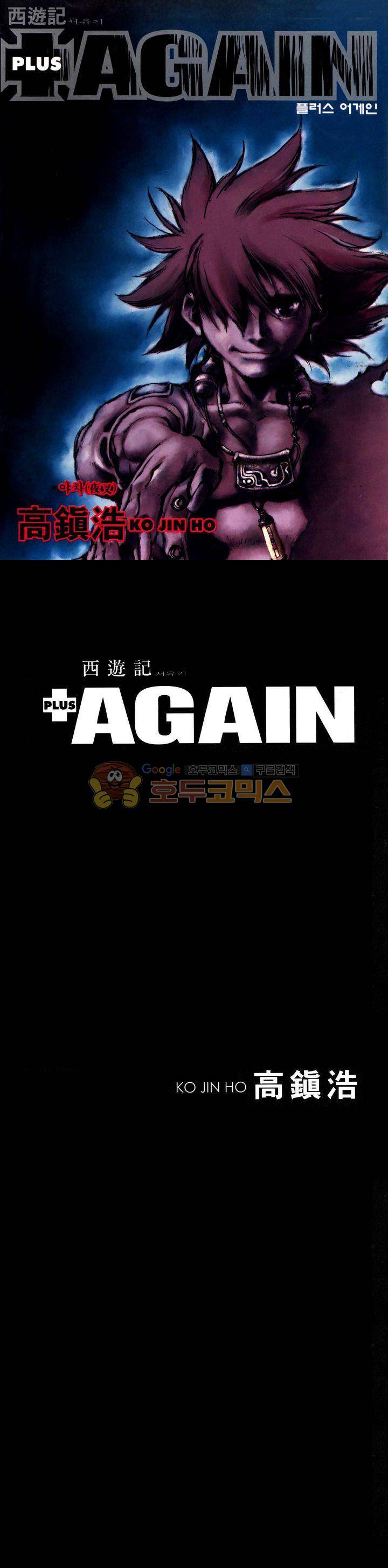 서유기(PLUS AGAIN) 26화 1