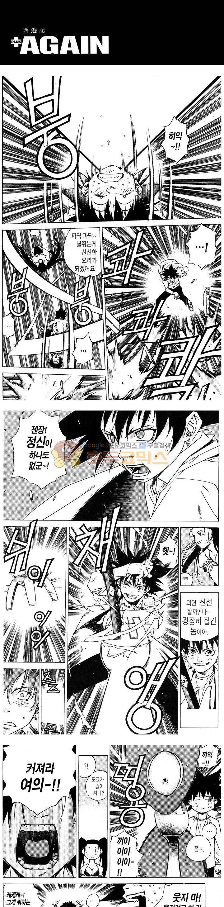 서유기(PLUS AGAIN) 26화 2