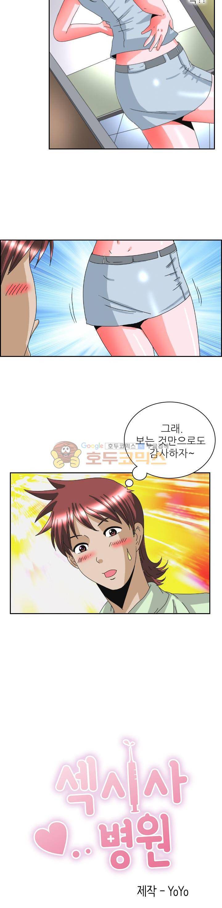 섹시사 병원 7화 2
