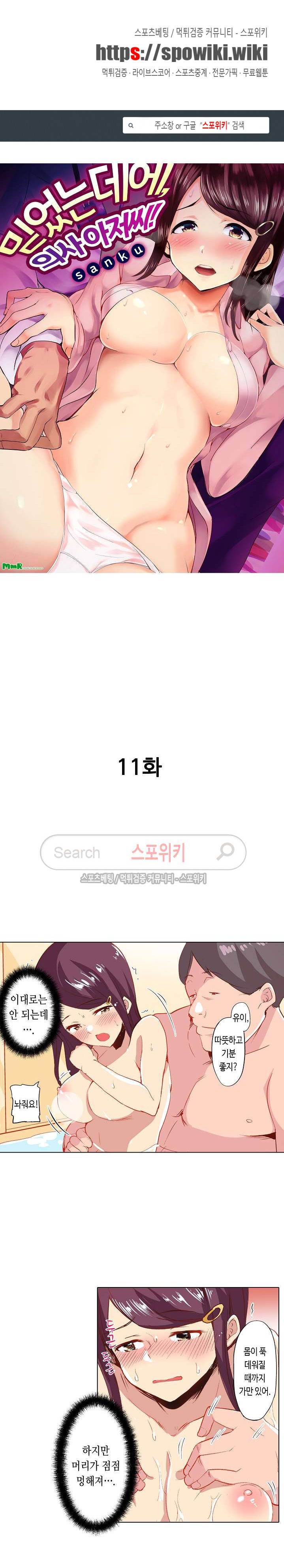 믿었는데에, 의사 아저씨! 11화 1