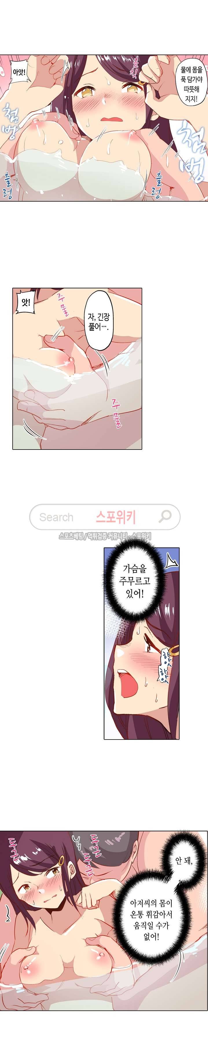 믿었는데에, 의사 아저씨! 11화 2