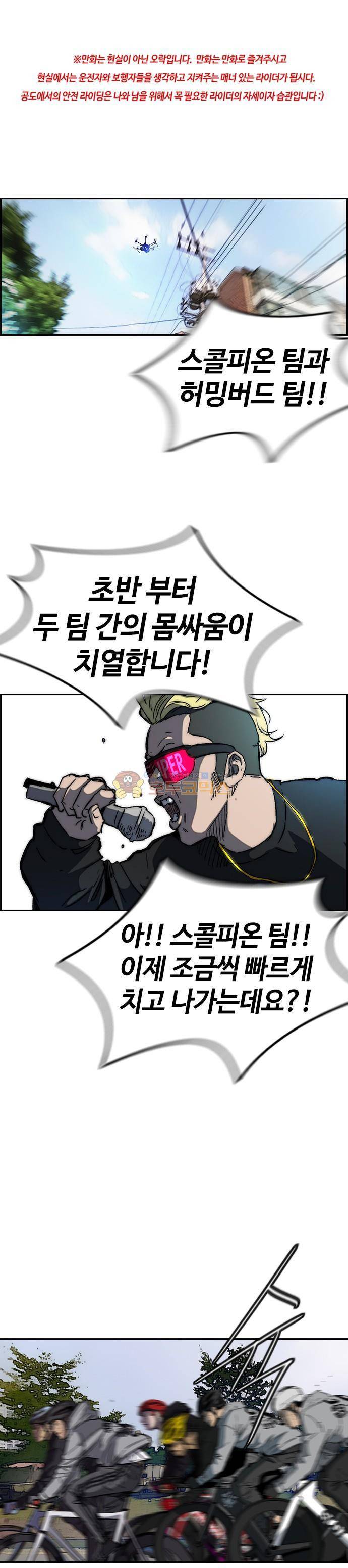 윈드브레이커 2부(下) 110화 1