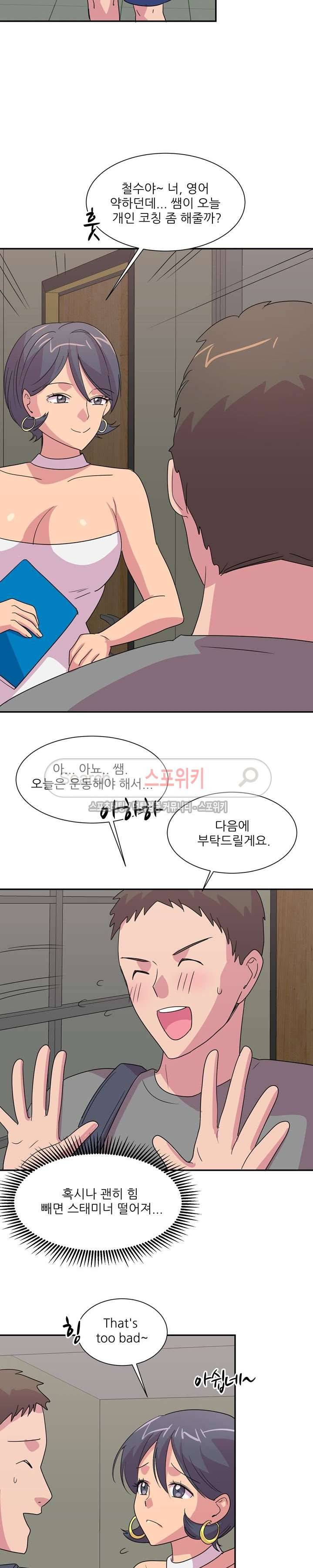 프라이빗 스쿨 9화 2