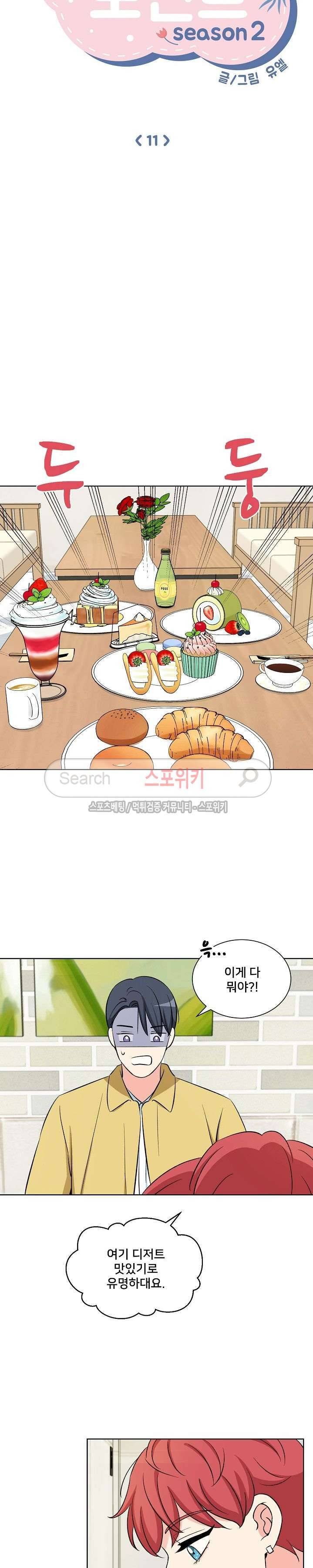 플라워 포인트 시즌2 11화 3