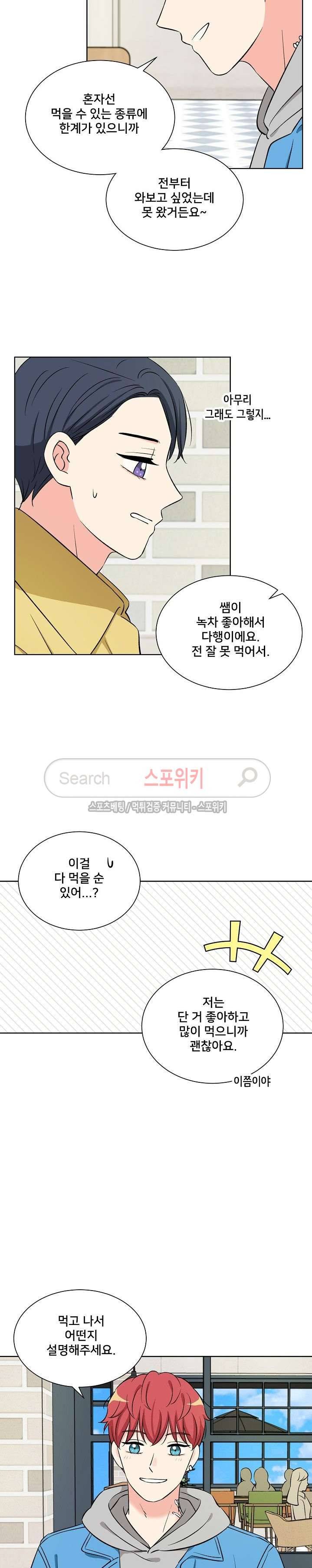 플라워 포인트 시즌2 11화 4