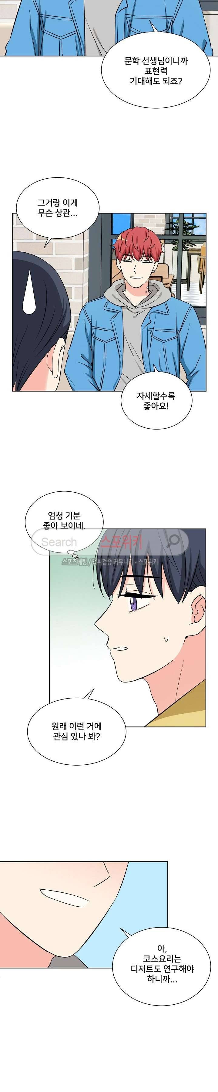 플라워 포인트 시즌2 11화 5