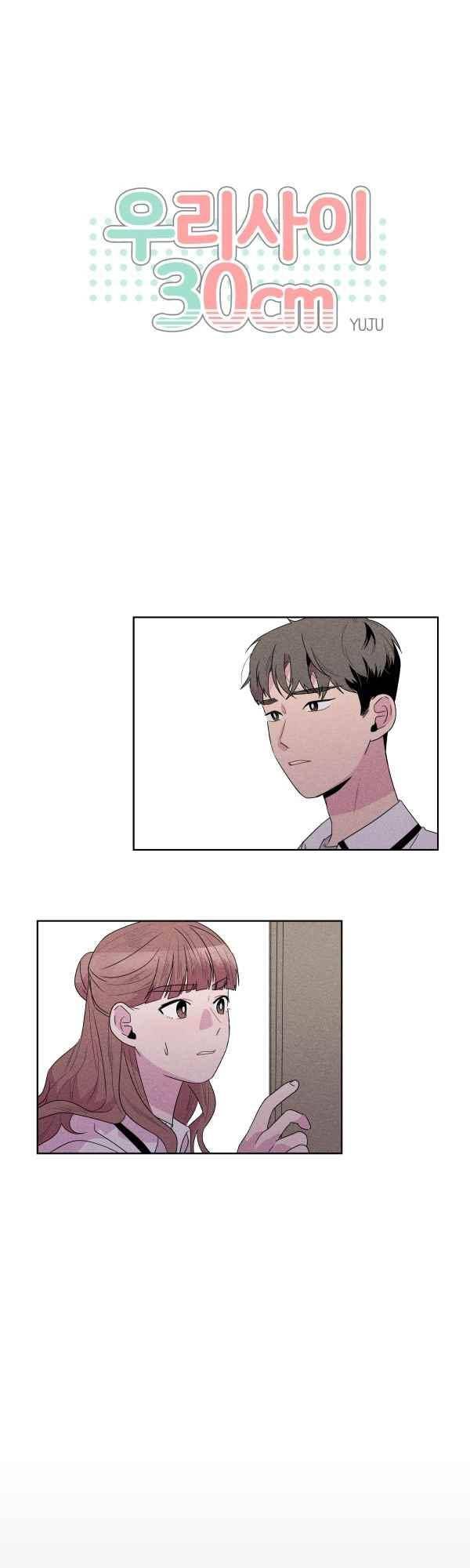 우리사이 30cm 71화 1