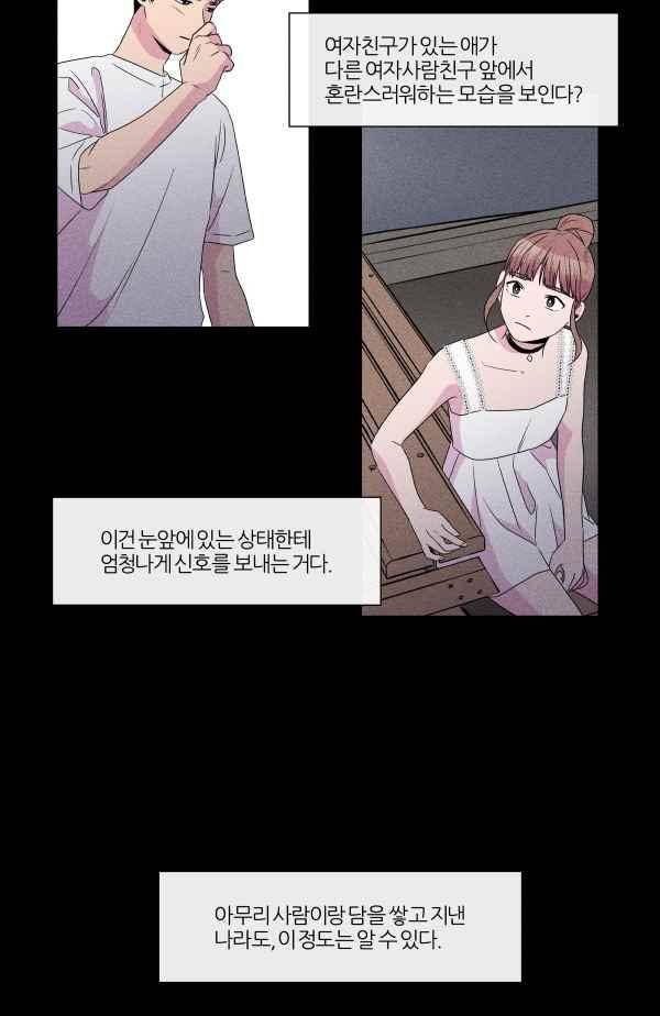 우리사이 30cm 71화 4
