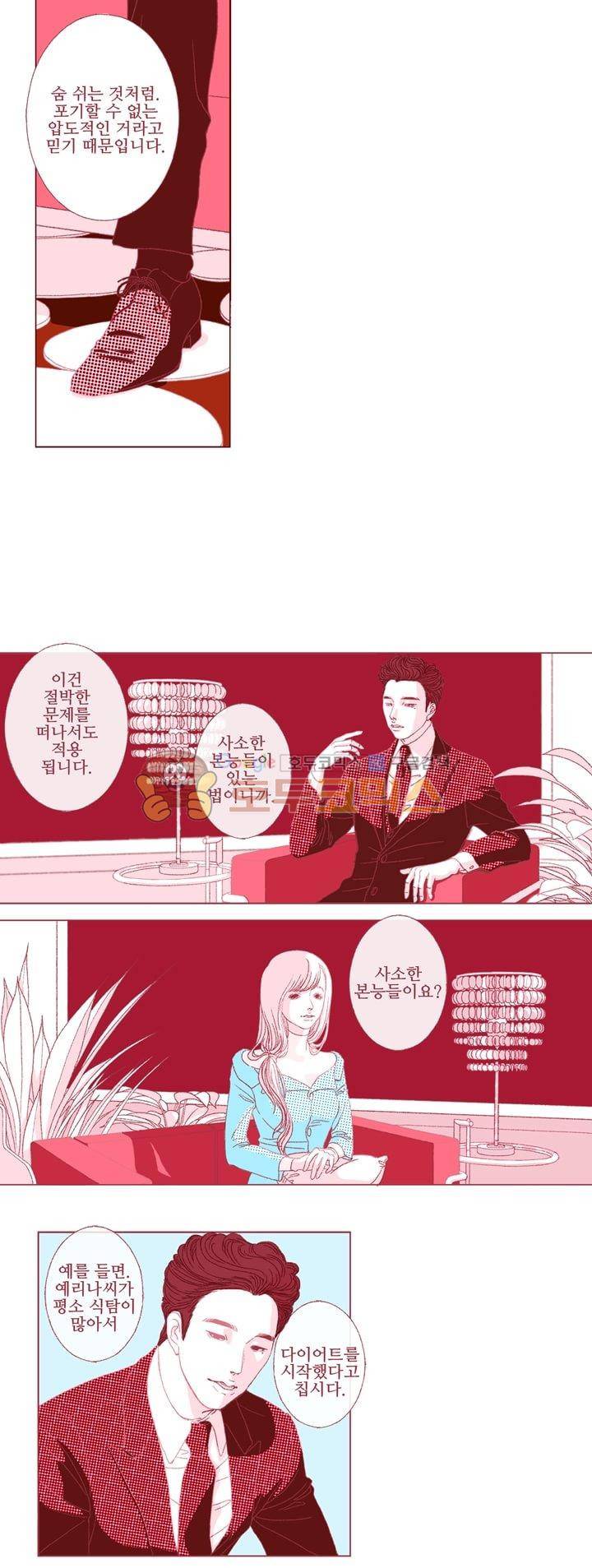 페노메논 3화 - 뉴타입 3