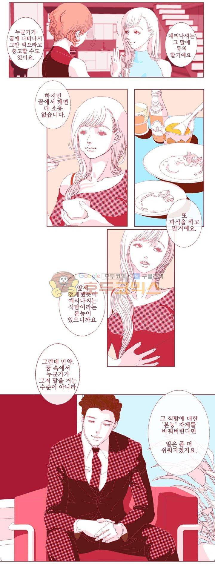 페노메논 3화 - 뉴타입 5