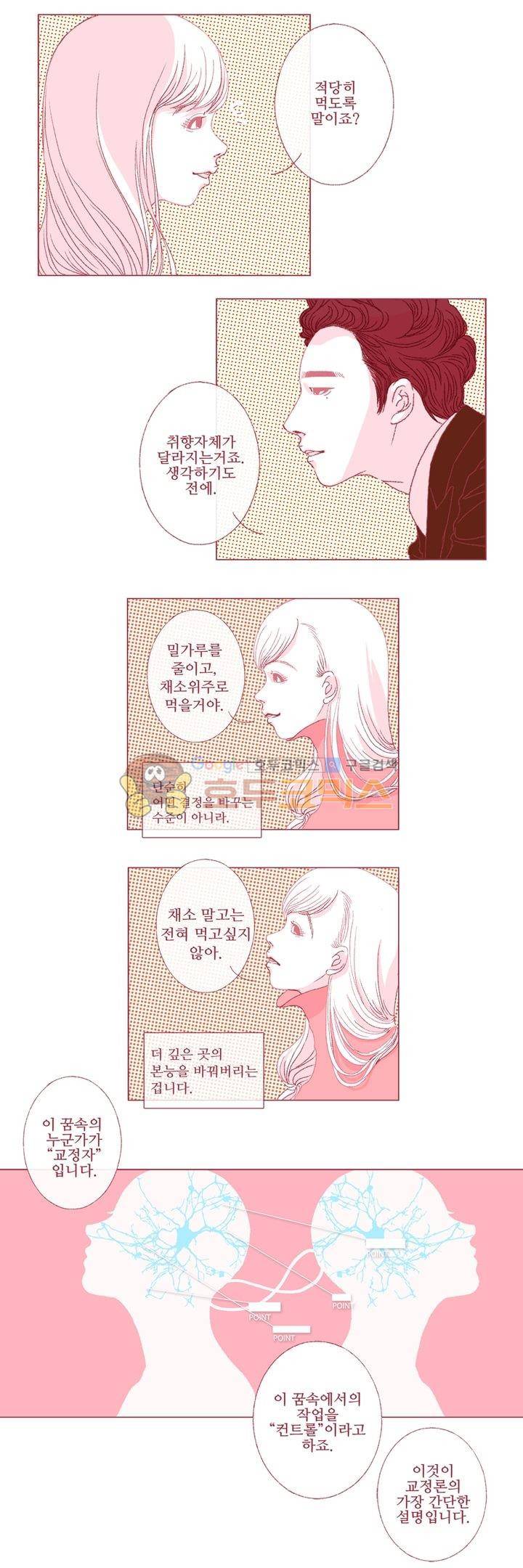 페노메논 3화 - 뉴타입 6