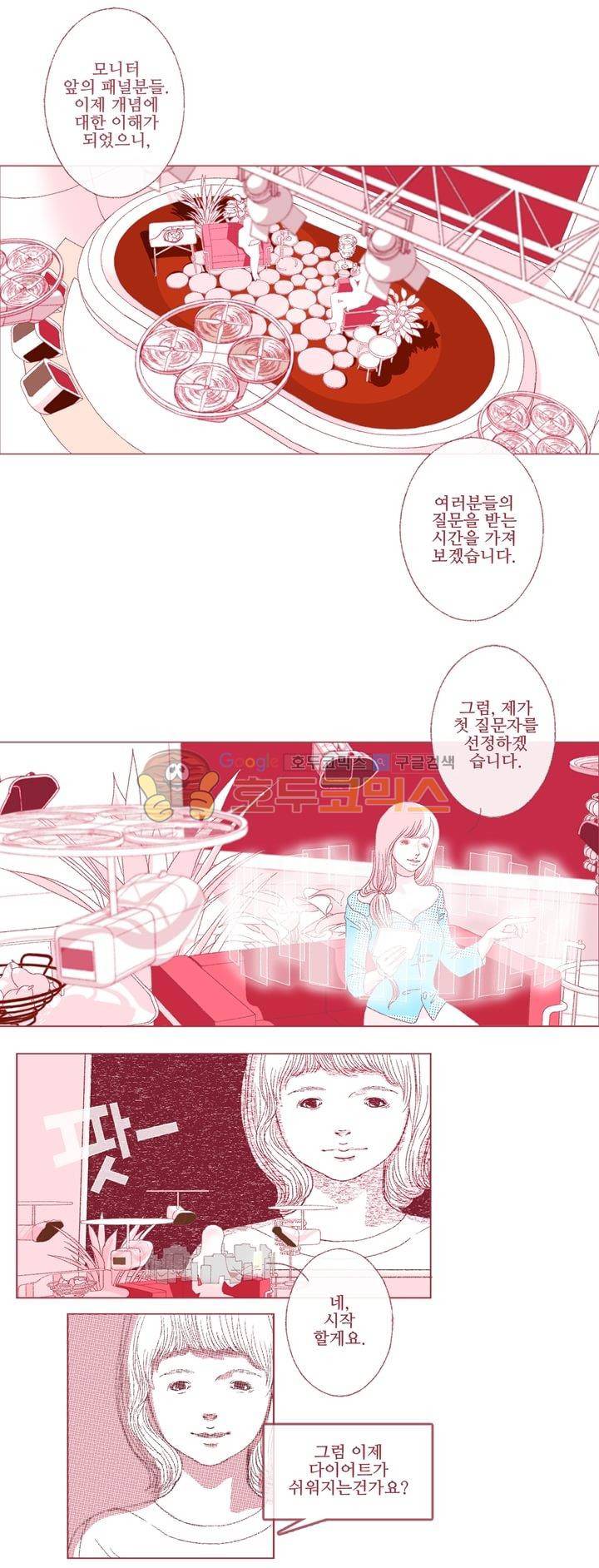 페노메논 3화 - 뉴타입 7