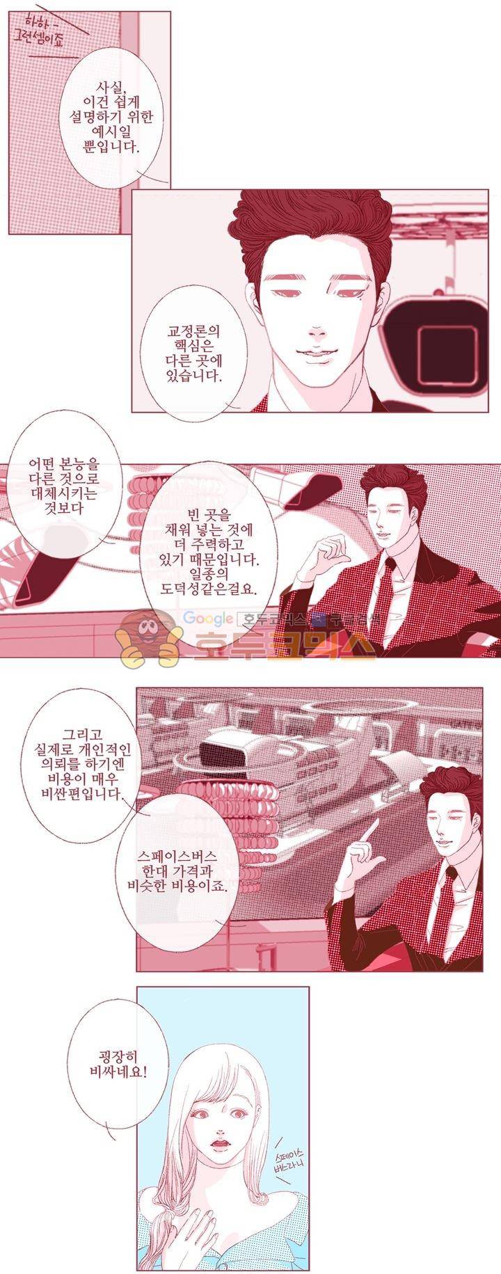 페노메논 3화 - 뉴타입 8