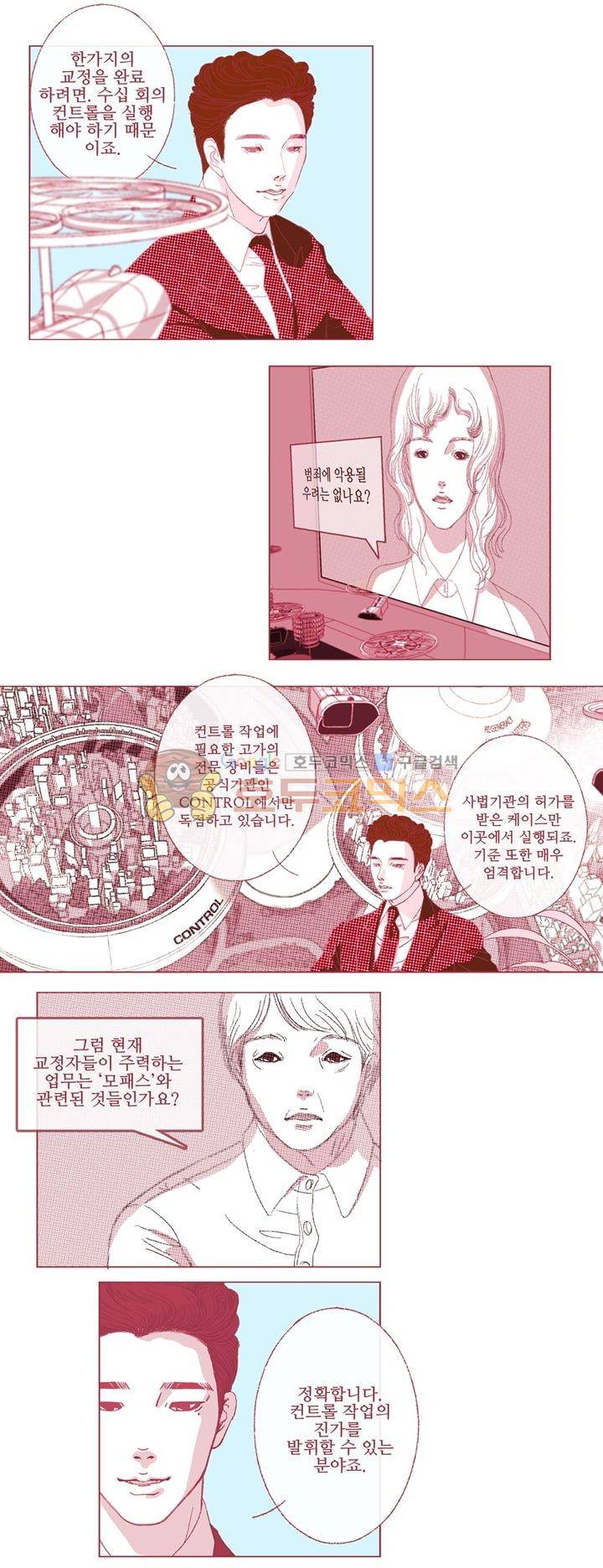 페노메논 3화 - 뉴타입 9