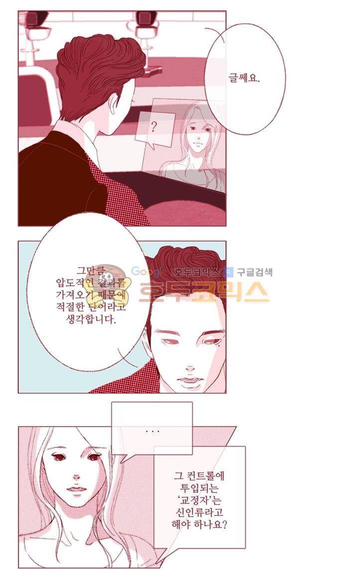 페노메논 3화 - 뉴타입 11