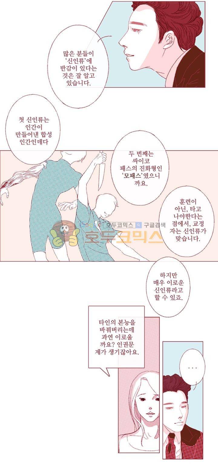 페노메논 3화 - 뉴타입 12