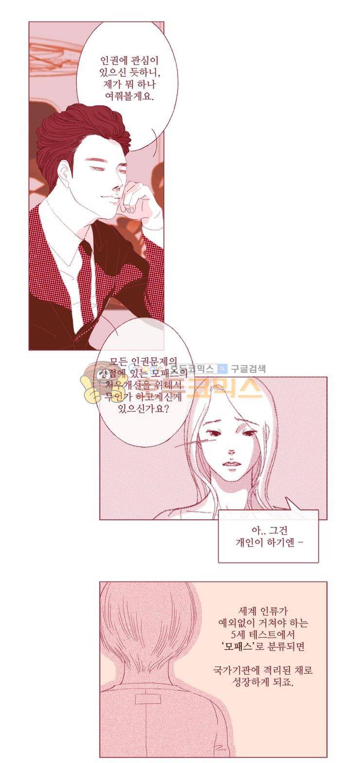페노메논 3화 - 뉴타입 13
