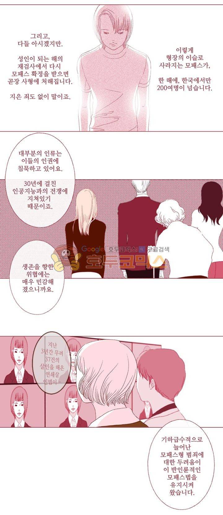 페노메논 3화 - 뉴타입 14
