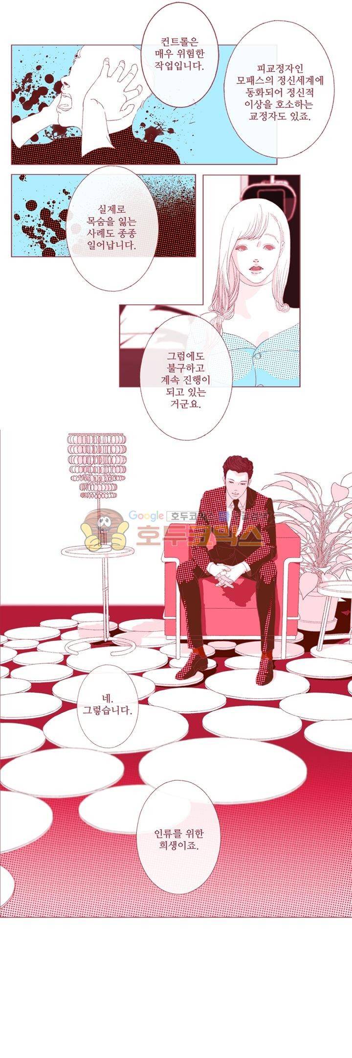 페노메논 3화 - 뉴타입 16