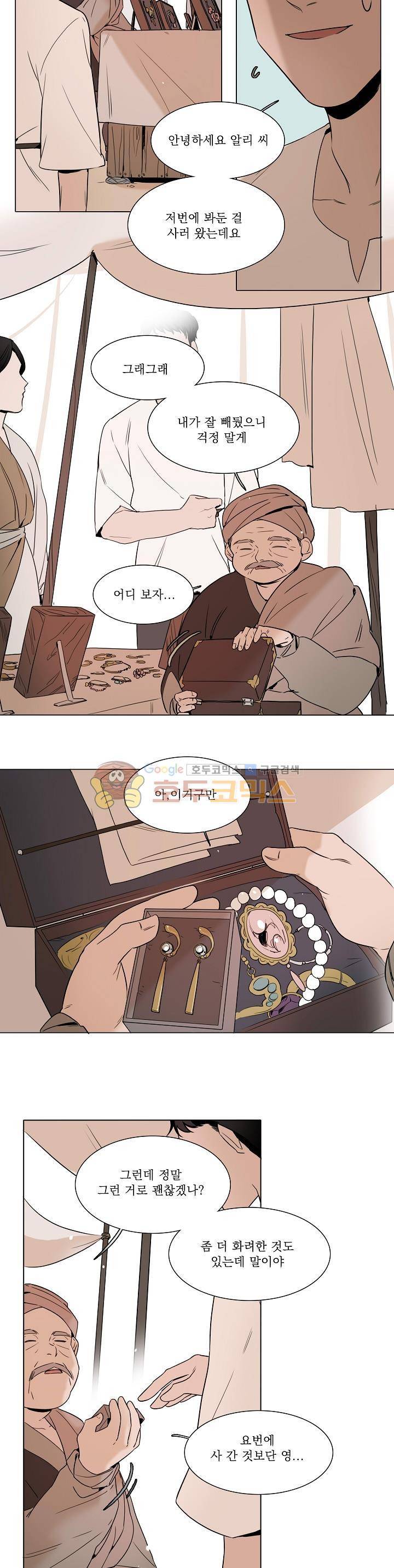 그늘 핀 들꽃 7화 2