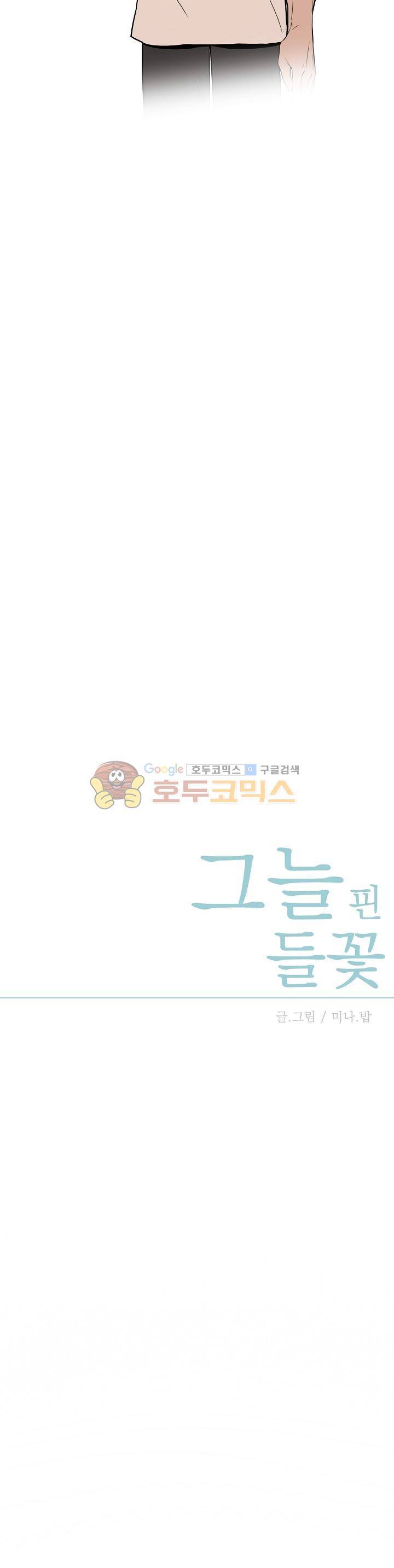 그늘 핀 들꽃 7화 4