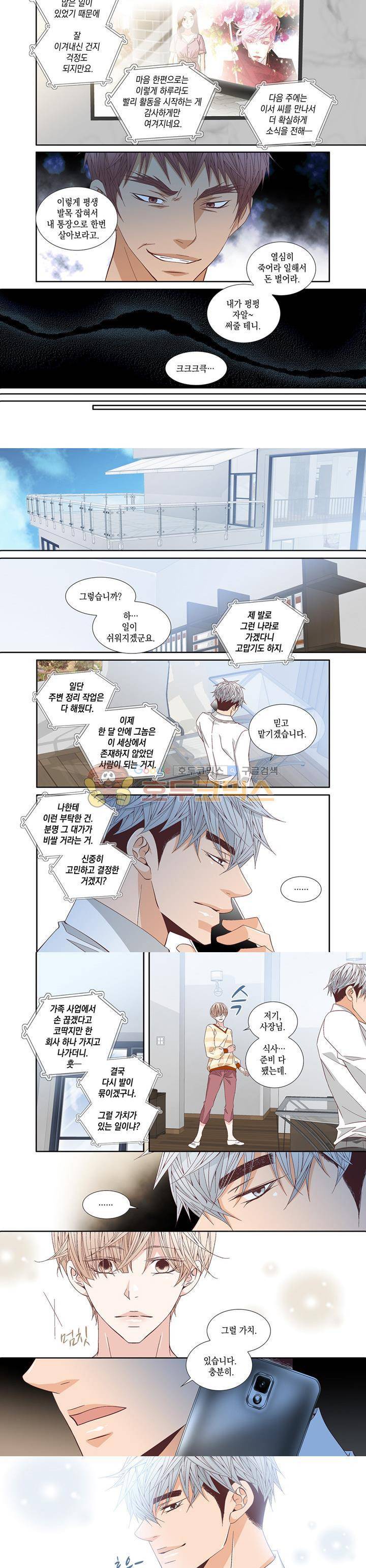 미치기 좋은 날 54화 2