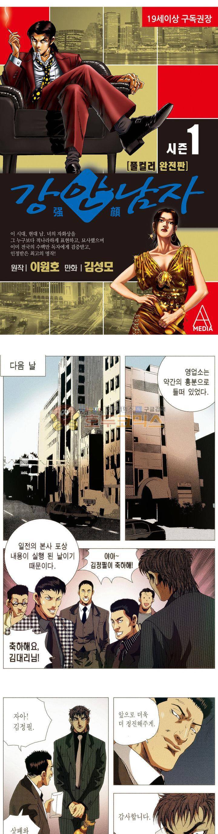 강안남자(완전판) 시즌1 51화 1