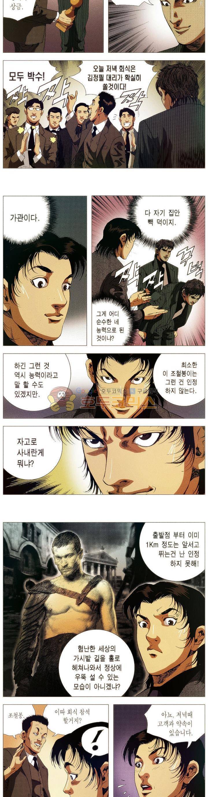 강안남자(완전판) 시즌1 51화 2