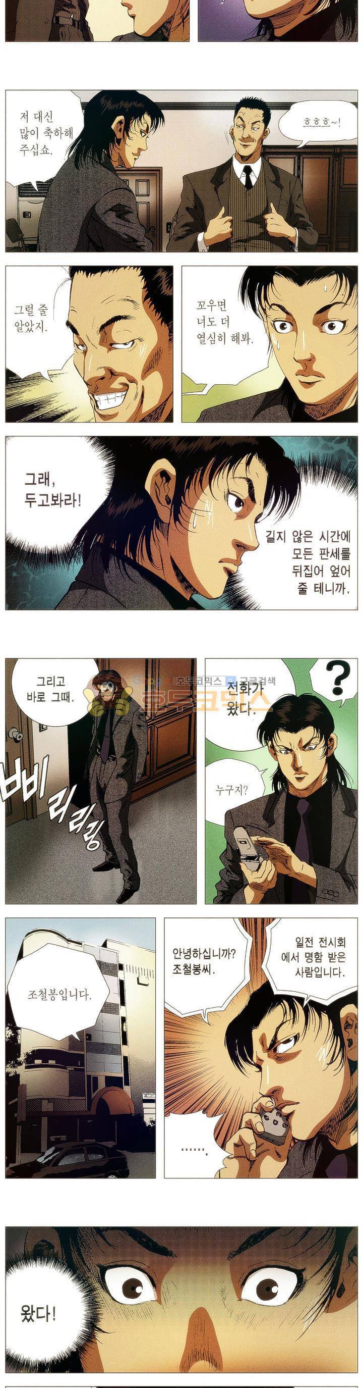 강안남자(완전판) 시즌1 51화 3