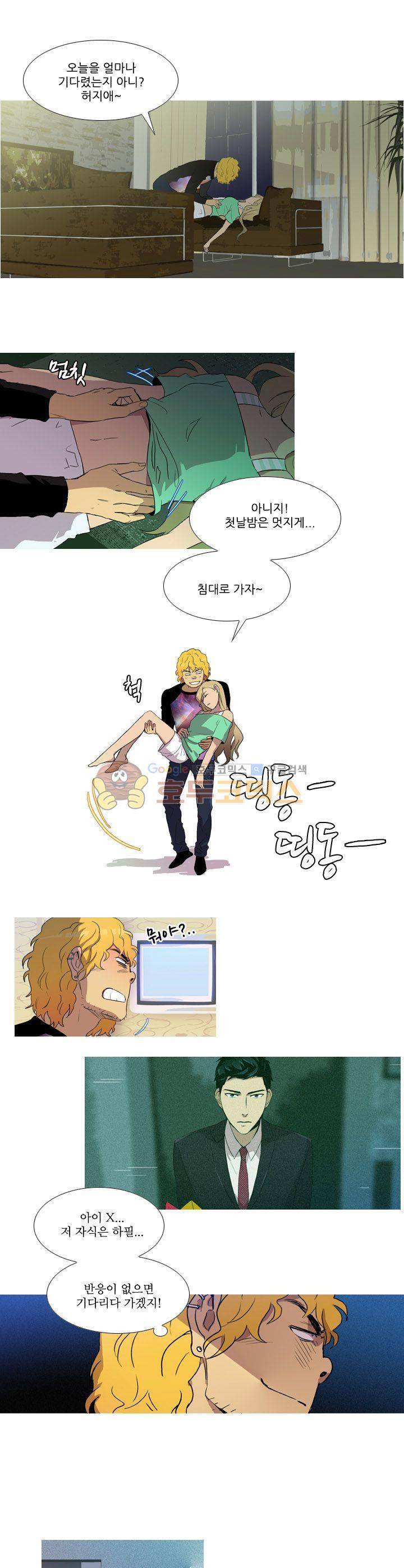 그녀석이 찾아왔다 17화 1