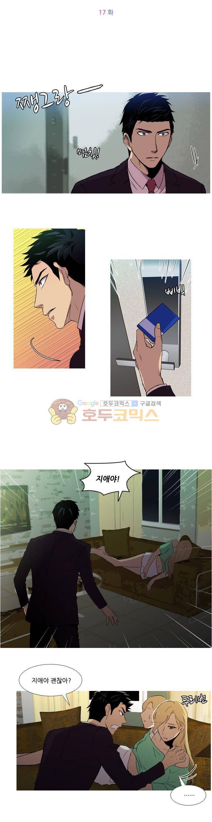 그녀석이 찾아왔다 17화 3