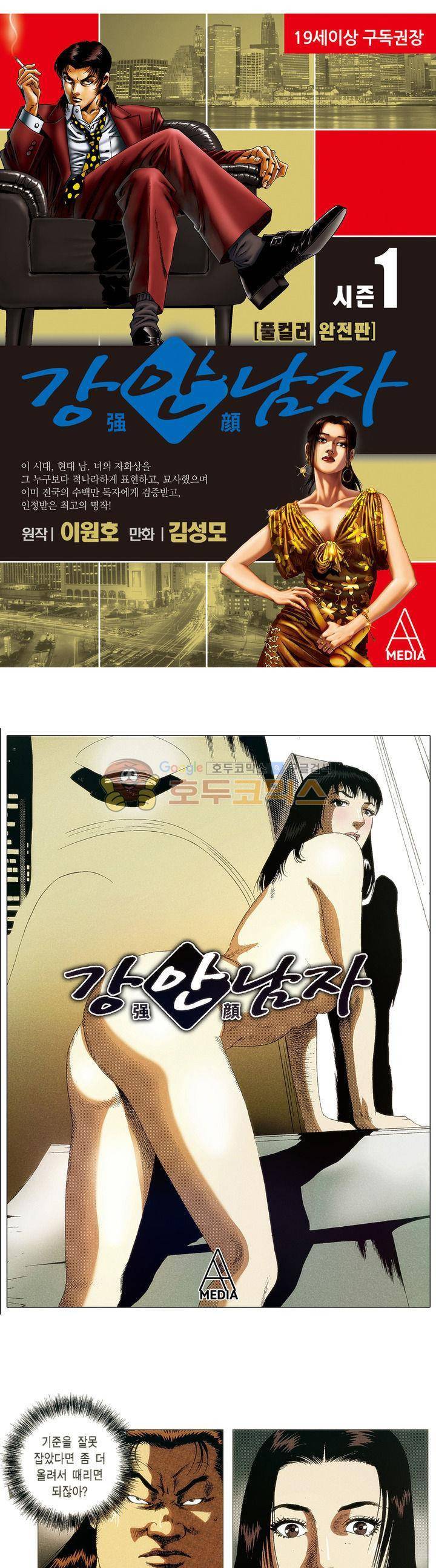 강안남자(완전판) 시즌1 64화 1