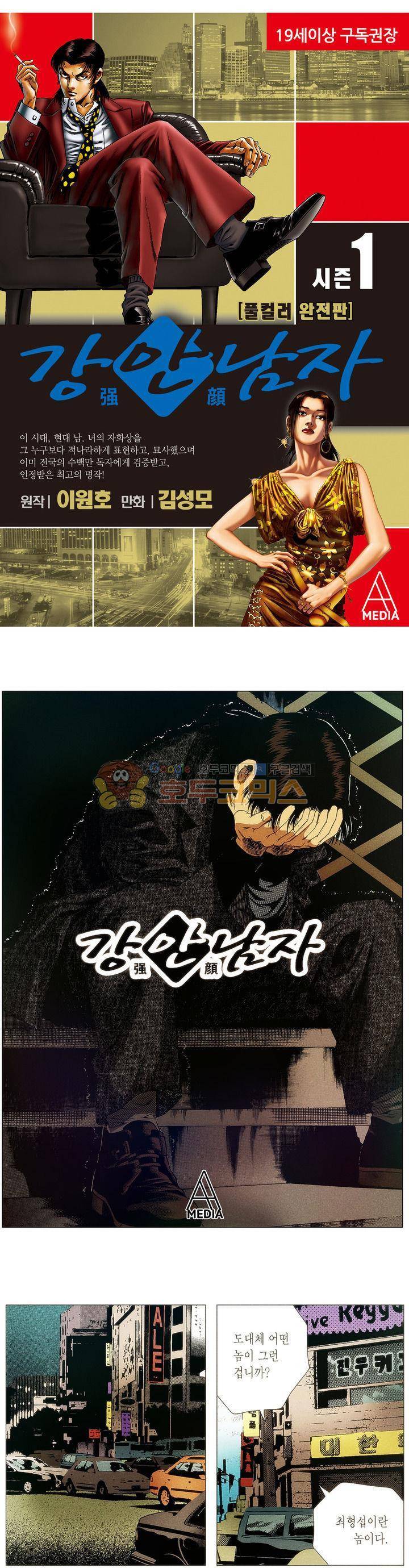 강안남자(완전판) 시즌1 74화 1