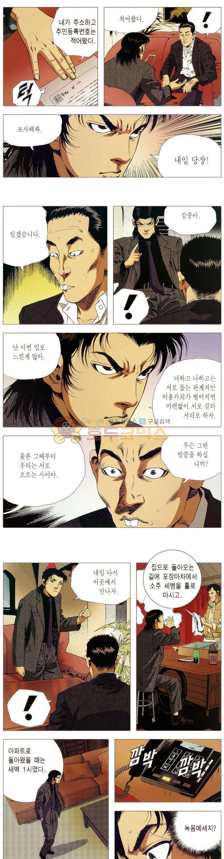 강안남자(완전판) 시즌1 74화 2
