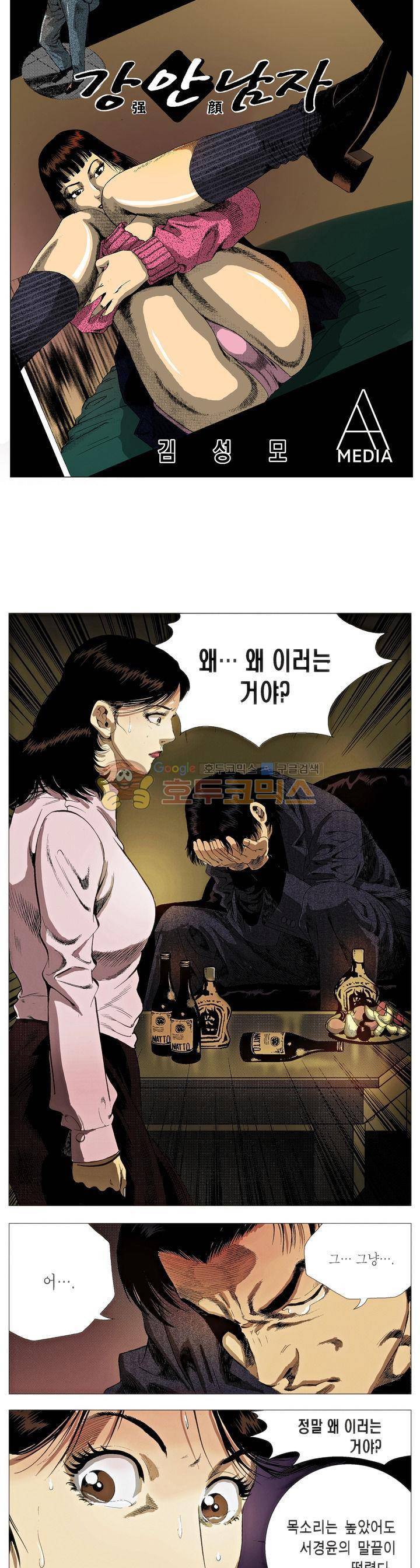 강안남자(완전판) 시즌2 84화 2