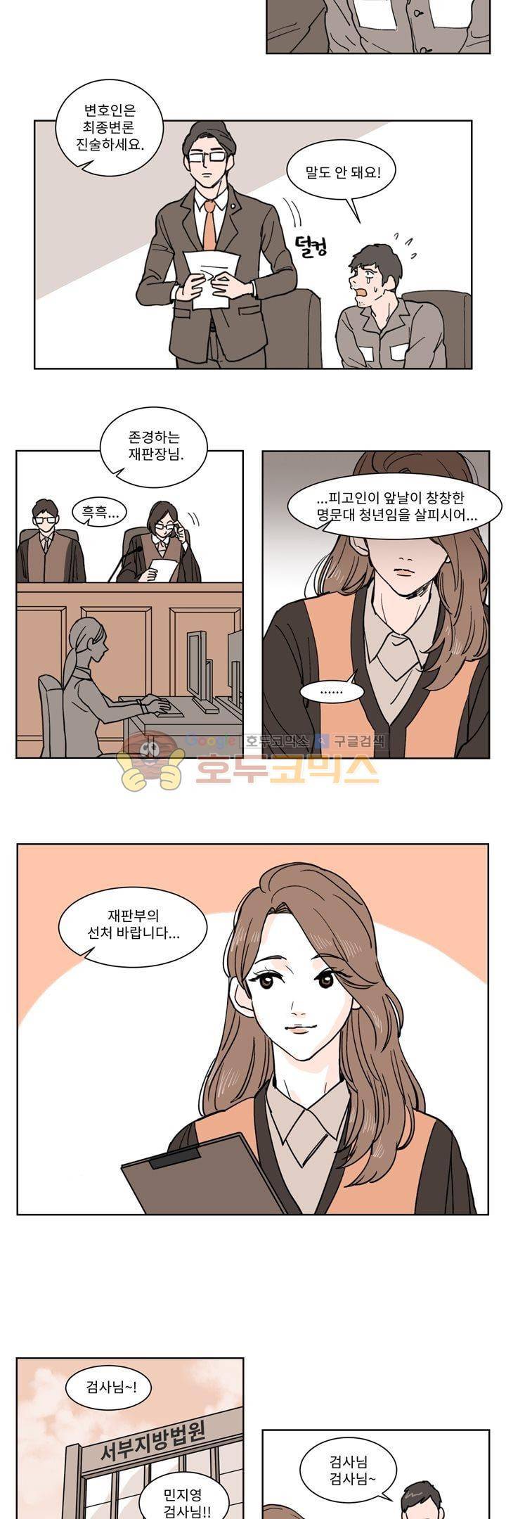 내 사사로운 사생활 1화 2