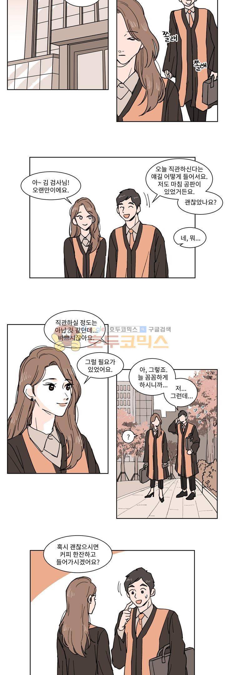 내 사사로운 사생활 1화 3