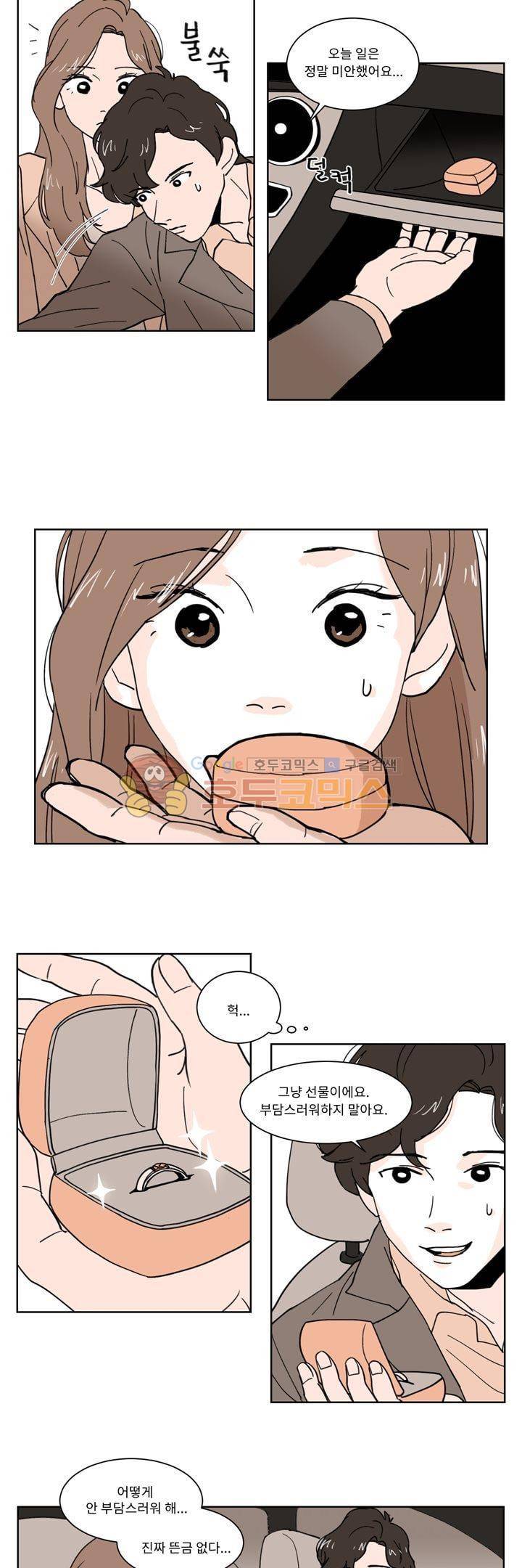내 사사로운 사생활 8화 2