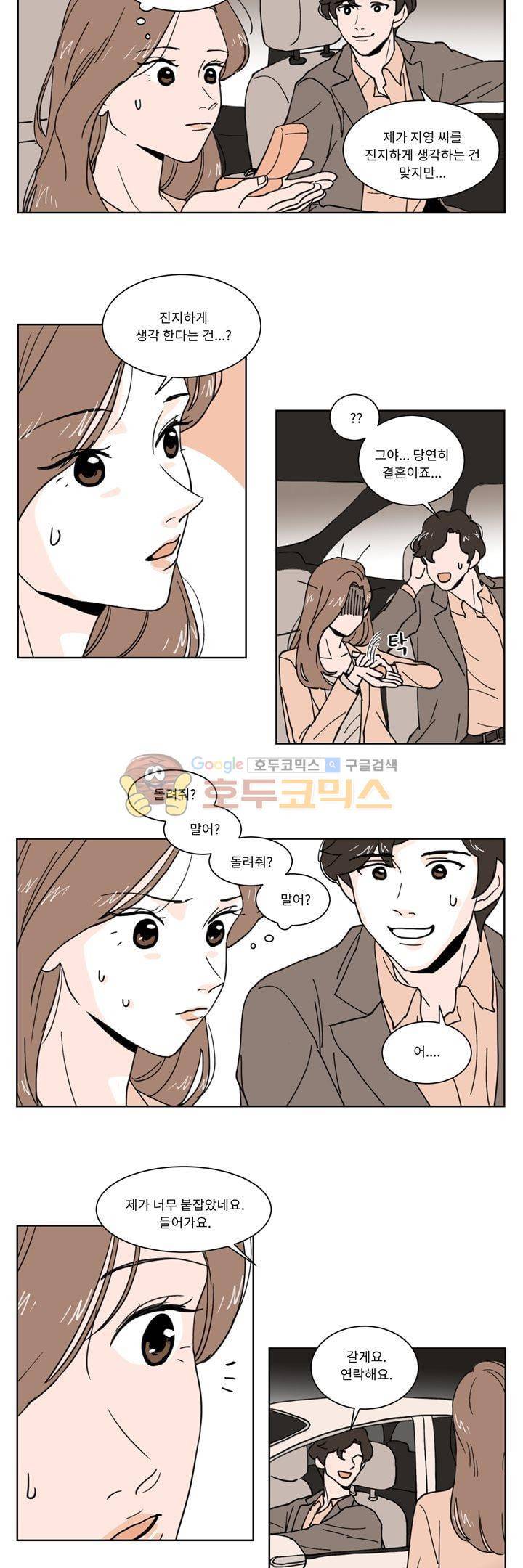 내 사사로운 사생활 8화 3