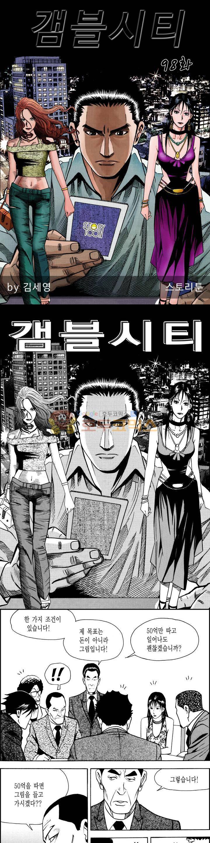 갬블시티 98화 1