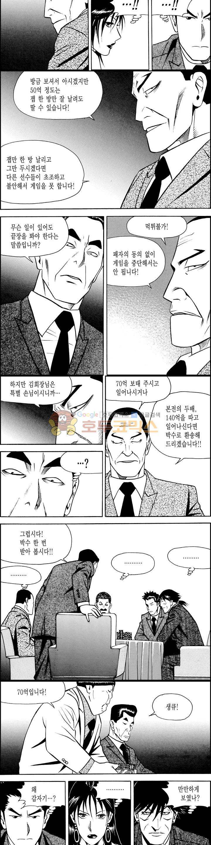 갬블시티 98화 2
