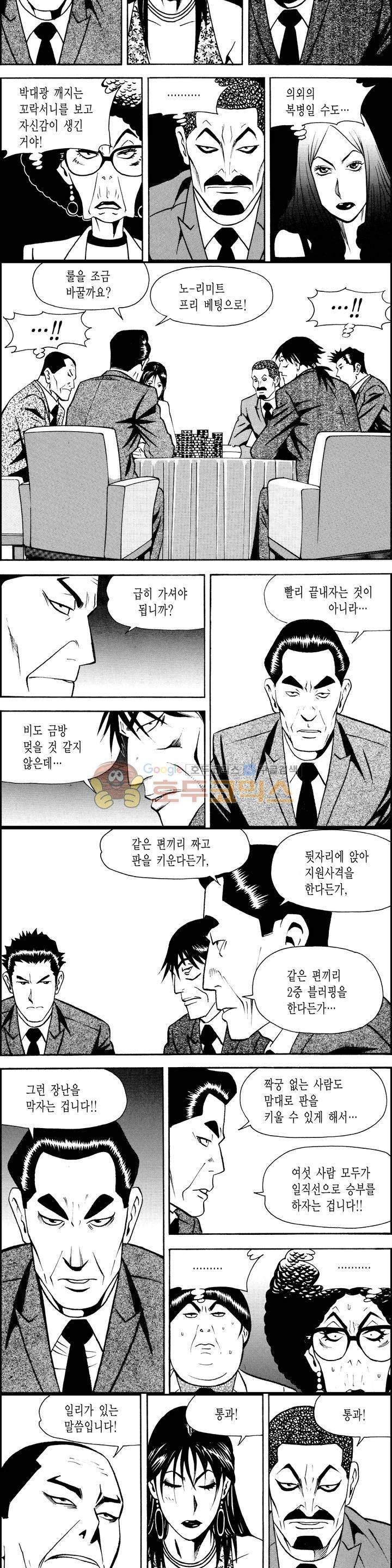 갬블시티 98화 3