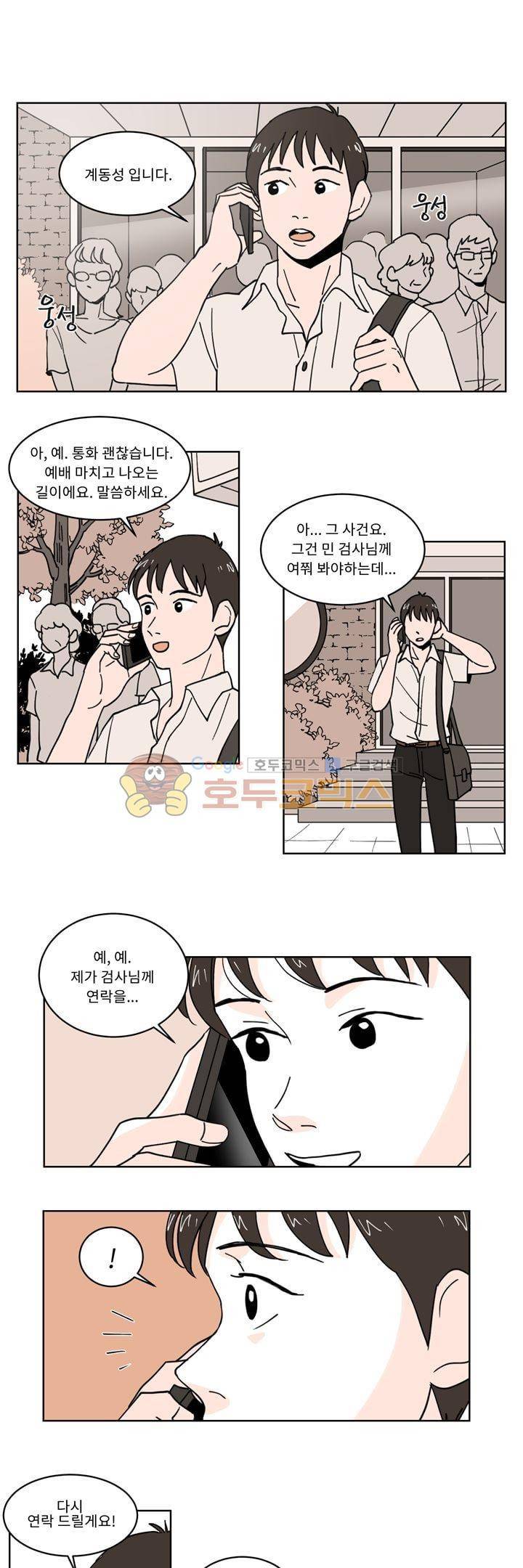 내 사사로운 사생활 17화 1