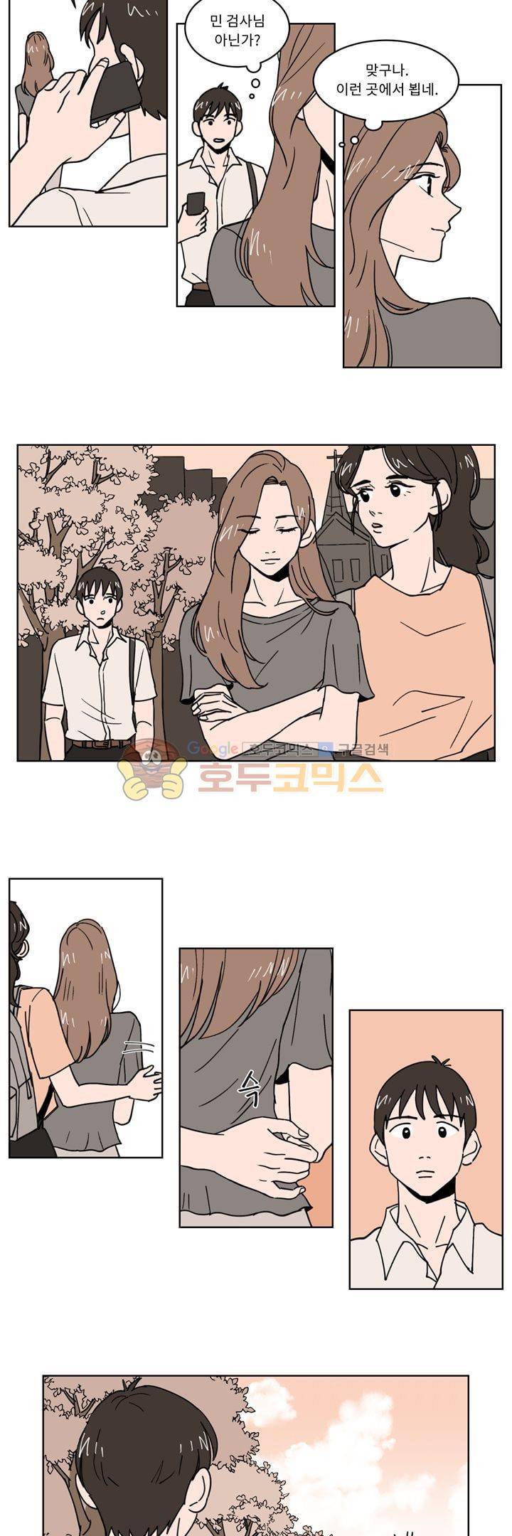 내 사사로운 사생활 17화 2